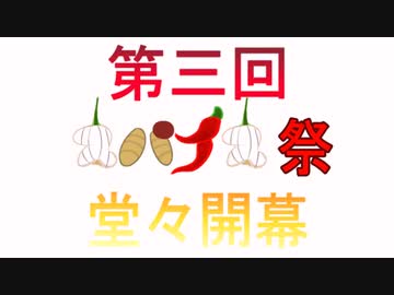 【第三回スパイス祭】【遅刻】【予告】「バカが作るアホ（ニンニク入り）のアップルパイ」