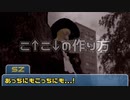 囲まれているシーンの作り方解説