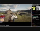 Part26/西部 バーチャルいいゲーマー VS Red Dead Redemption 2 ギスギス編【生放送ｱｰｶｲﾌﾞ視聴者投稿】