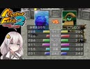 【MF2】ひたすら楽してモンスターファーム2part4【Voiceroid実況】