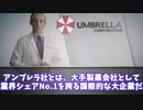 ［2chスレ］ワイ、アンブレラ社に入社が決まる！