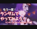 【プロジェクトセカイ カラフルステージ！ feat.初音ミク】をプレイし難易度マスターをクリアせよ！#135
