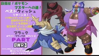 目指ポケBWリターンズ・その3・ゆっくり実況プレイ