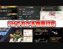 【モンハンライズ：サンブレイク】9分でわかる傀異討究 | ダイミョウザザミ周回用 貫通電撃ライトボウガン装備も紹介 | VOICEROID実況