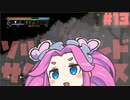 塩　ず　ん　だ　#13【Salt and Sacrifice】