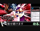 2022年08月12日【スマブラSP】戦闘力1000万超の勝率8割デデデVIP【放送アーカイブ】