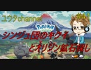 【switch】ポケットモンスターLEGENDSアルセウス#41【実況プレイ】