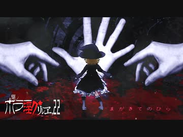 夏のホラー淫ク☆リレー企画'22 15日目 B「まがきてのひら」