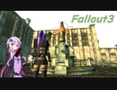 【Fallout3】世紀末少女ゆかりのヌカコーラ工場探検　(結月ゆかり実況プレイ)