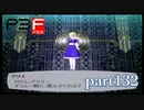 【PS2】ペルソナ３フェス　part132