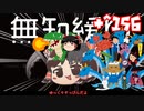 ＋無知なゆっくりがelonaを実況プレイ＋＾１５６