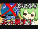 【将棋ウォーズ/対嬉野流】ずんだもんと学ぶ嬉野流対策？【ずんだもんとめたんの将棋実況#29】