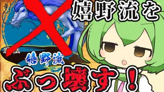 【将棋ウォーズ/対嬉野流】ずんだもんと学ぶ嬉野流対策？【ずんだもんとめたんの将棋実況#29】