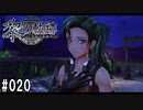 黎の軌跡ってRPGを楽しもうぜ その020