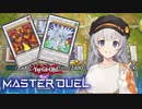 【遊戯王マスターデュエル】エモでお相手の顔を殴れ！”燃え滾る魂”と≪セイヴァー・ジャンド≫！【A.I.VOICE実況プレイ】