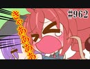 【日常HANASU962】セミファイナル【重音テト・デフォ子】