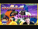主人公に負けて焦りまくった挙句、手の内を全て明かしてしまう黒幕ｗ　蒼天編Part13【FF14初見実況】