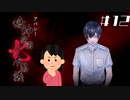 【1周目】「荒井昭二」の怖い話|アパシー 鳴神学園七不思議  #12