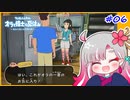 【実況】べびちゃんとオラ夏【part 6】