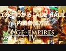 1分でわかるAOE HAUL参加方法