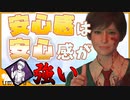 【DbD / ゆっくり実況 】安心感のやばさは「安心」感にあり 【デッドバイデイライト / バイオコラボ】