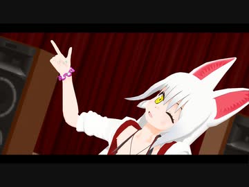 【MMDけもフレ】オイナリサマのミクマンボ