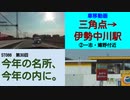 ST086-30　車移動画：三角点→伊勢中川駅②一志・嬉野付近【今年の名所、今年の内に】
