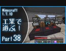 【Minecraft】工業で遊ぶ！Part38【ゆっくり実況】