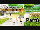 クレヨンしんちゃん　オラと博士の夏休み　初見プレイ　Part8