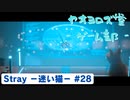 【ボイロ実況】Stray - 迷い猫の旅 - #最終回【オリジナル】