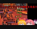 【CROSSOUT/クロスアウト】ワイルドファイア.リベンジ戦(17【#pvp 】
