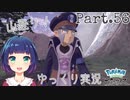 ノボリさんと山登り！【Pokémon LEGENDS アルセウス】Part５６