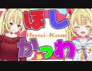 【にじMAD】星川のふ○ふぁ、気持ち良すぎだろ！