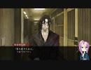 【蜂須賀虎徹が】真流行り神１を実況プレイ5【してみた】