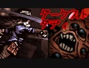ダーケスト・ダディ　part13