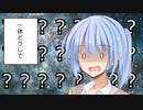 【VOICEROID劇場】姉が連れてきた友人が死ぬほど好み2