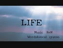 「LIFE」オリジナル曲