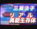 三蔵法子 リアル異能生存体 @rocmaster5930 #TTVR 第65回放送 5分で得意話をするエンタメ型プレゼン企画 2022年8月14日 #cluster にて開催