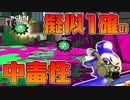 【スプラトゥーン2】竹の楽しさに魅了されていく30代初心者チャージャー【チャージャーでウデマエXを目指す】【163日目】
