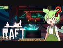 【Raft】#38 いちから始めるずんだもんイカダ生活【voicevox】