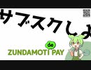 ズンダモチデペイ