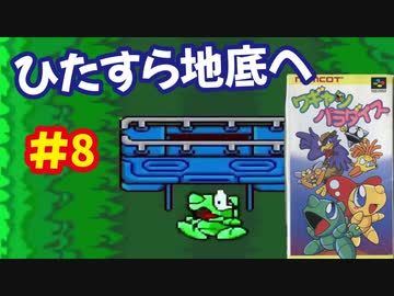 [SFC]ワギャンパラダイスで遊ぶ[ナムコ]#8