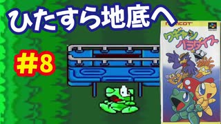 [SFC]ワギャンパラダイスで遊ぶ[ナムコ]#8