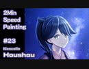 【艦これイラストメイキング】鳳翔さん