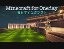 毎日マインクラフト - Day925 リゾートホテルを作っていく4