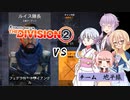 【Division2】マンハント：ルイス隊長【ソフトウェアトーク実況】