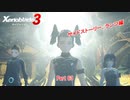 【switch】ゼノブレイド3 Part 63【ネタバレあり】