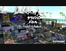 【スプラトゥーン2】ナワバリバトルぷれい動画 Part33【ラピッドブラスター】
