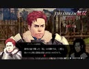 【ファイアーエムブレム 無双 風花雪月 part64】え？何その意味深な発言【踝猫背】