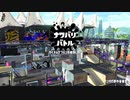 【スプラトゥーン2】ナワバリバトルぷれい動画 Part34【ラピッドブラスター】